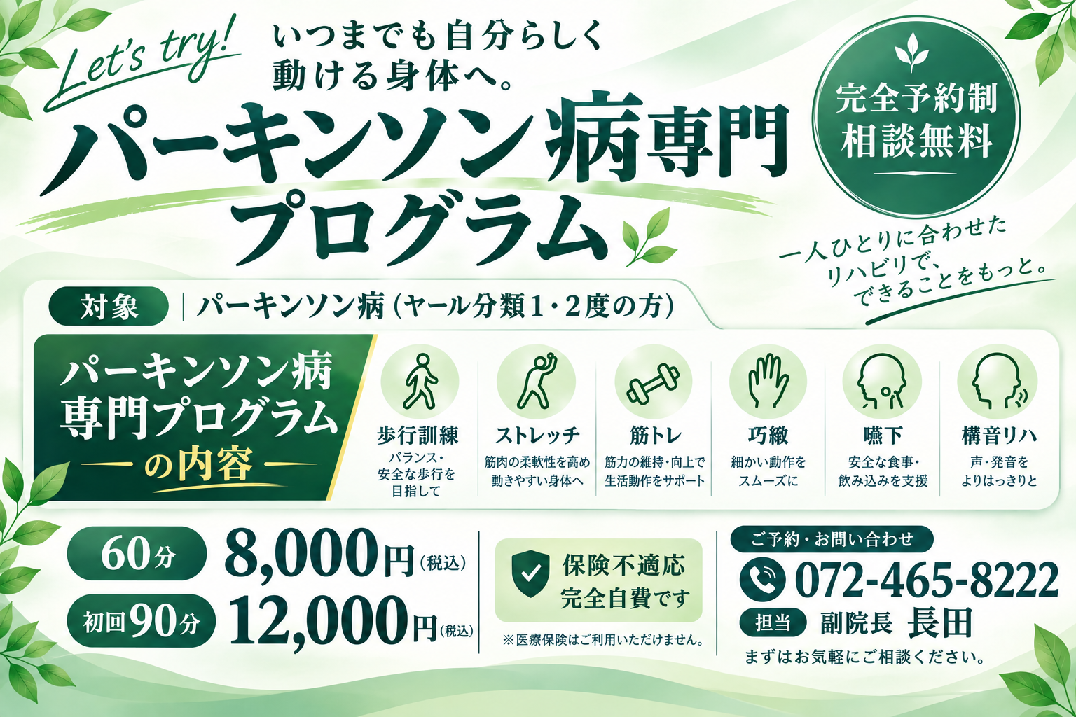 いつまでも自分らしく動ける身体へ。「パーキンソン病専門プログラム」対象パーキンソン病（ヤール分類1度・2度の方）