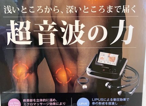 泉佐野市　リトルリーガーズショルダーの方にお勧め治療　超音波治療器で効果を上げています。