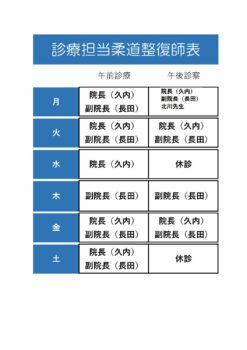 木曜日の診療を開始いたしました。 木曜日の診療を開始いたしました。